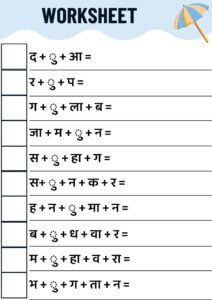 उ की मात्रा वाले शब्दों की Worksheet