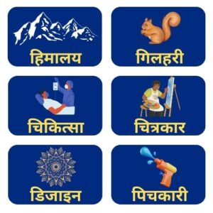 4 अक्षर के छोटी इ की मात्रा वाले शब्द chhoti ee ki matra wale shabd